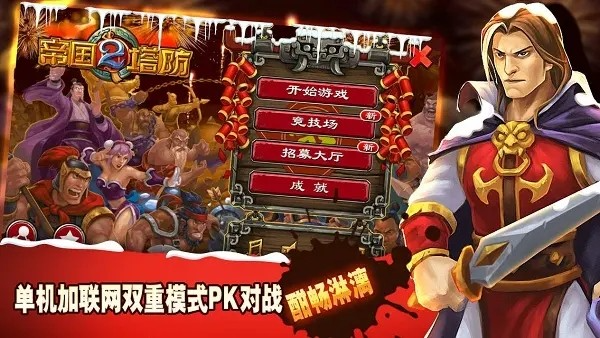 帝國(guó)塔防2截圖0