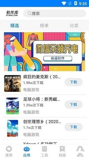 吉吉软件库官方版图3