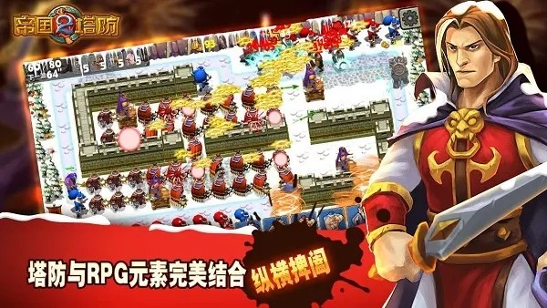 帝國(guó)塔防2截圖4
