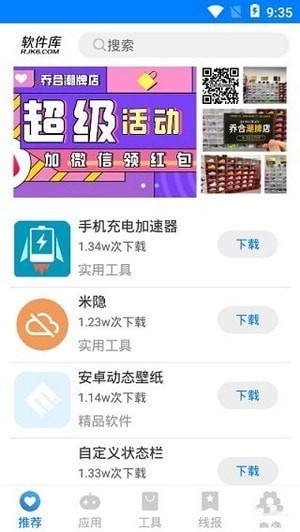 吉吉软件库官方版图2