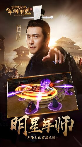 军师联盟手游最新版图3