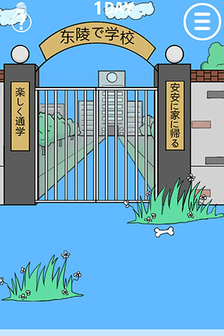 我進(jìn)不去學(xué)校了截圖1