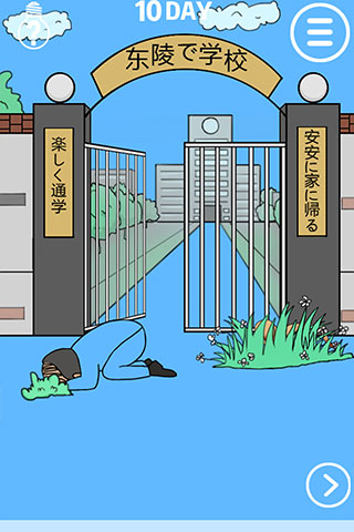 我進(jìn)不去學(xué)校了截圖3