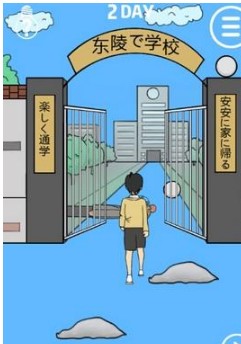 我進(jìn)不去學(xué)校了游戲