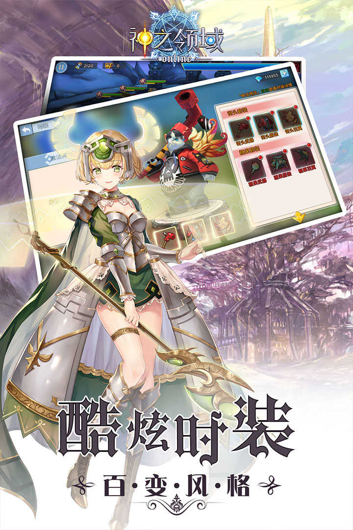 新神之领域官方版图2