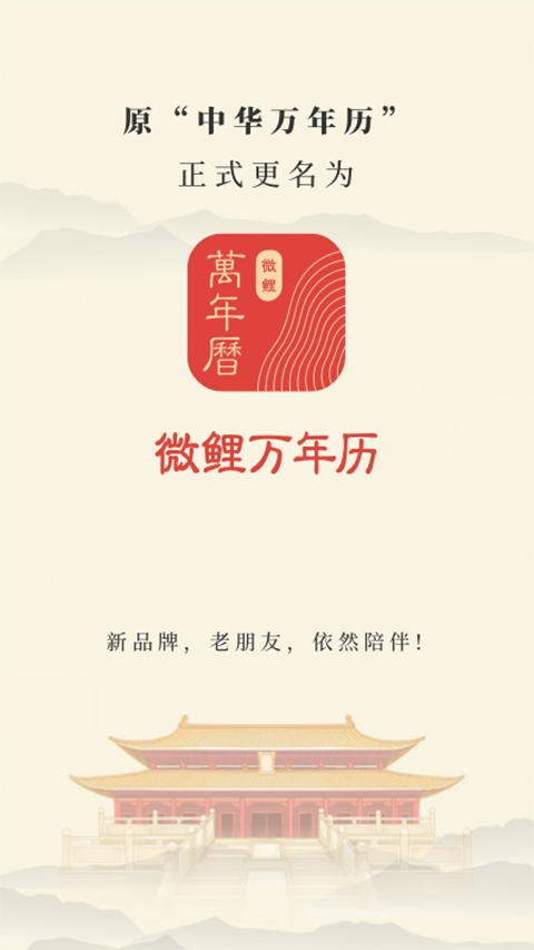 中华万年历免费版图1
