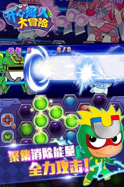 开心超人大冒险手机版图3