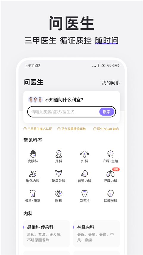 丁香医生手机版图2