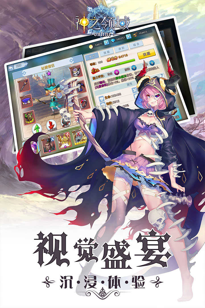 新神之领域官方版图3