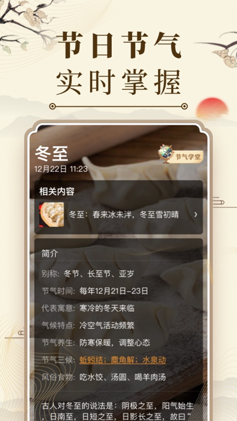 中华万年历免费版图3