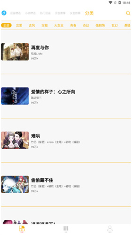 新漫画亭app最新版图1