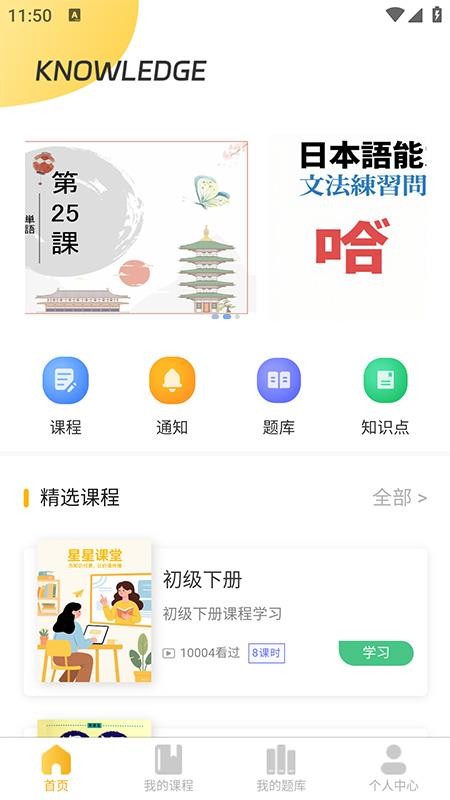 星星课堂手机版图3