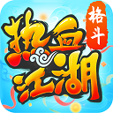 热血江湖手游单机版