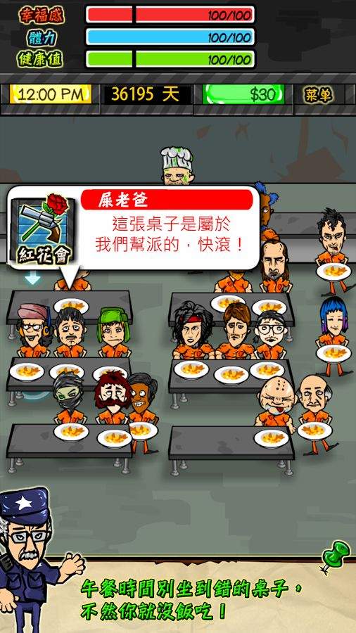 监狱风云安卓版图2