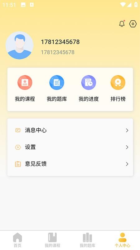 星星课堂手机版图2