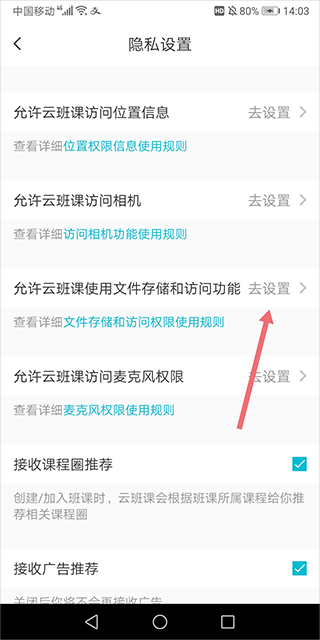 云班课app安卓版图3