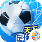 天下足球BT手机版