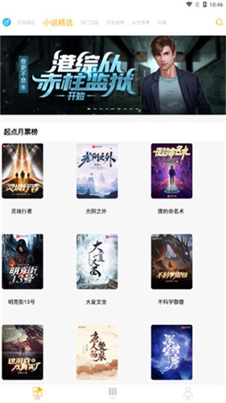 新漫画亭app最新版图2