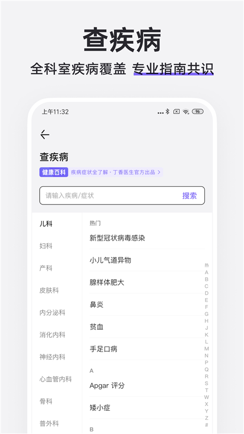 丁香医生手机版图1