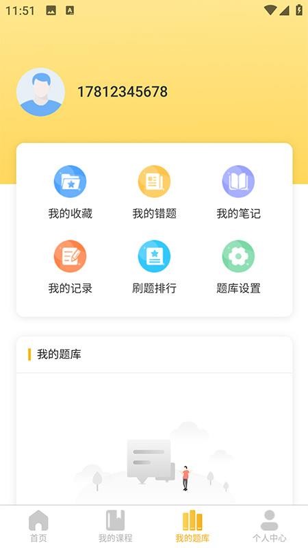 星星课堂手机版图1