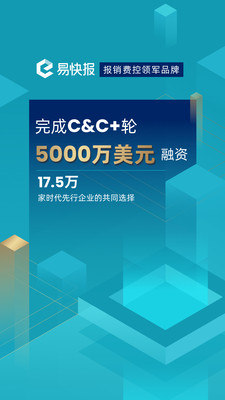 易快报手机版图3