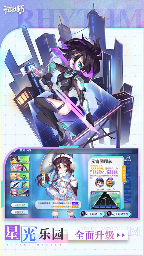 節(jié)奏大師截圖1