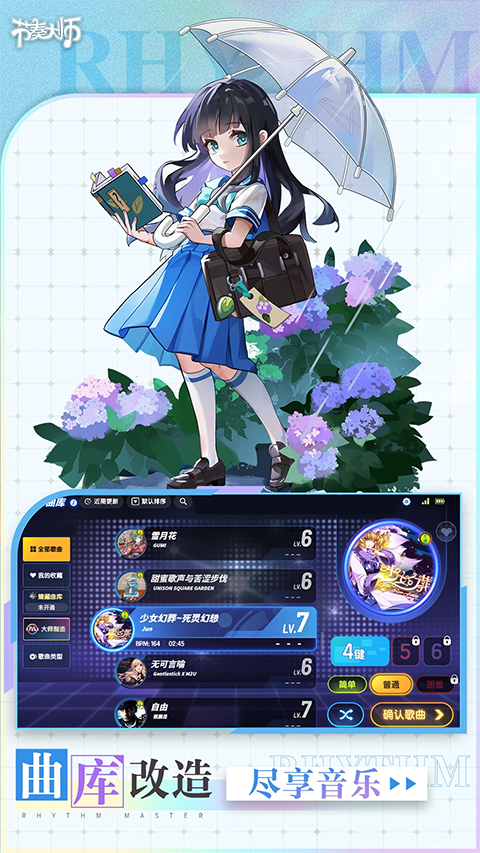 節(jié)奏大師截圖2