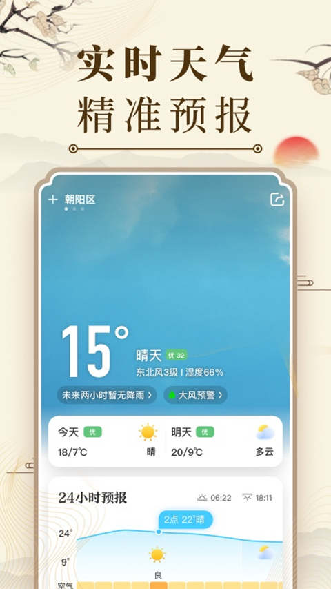 中华万年历免费版图2