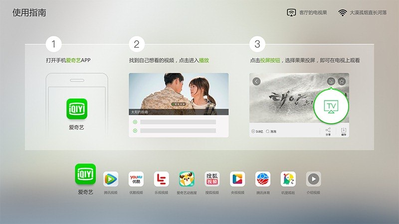 果果投屏电视版图2