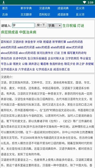 汉语大词典手机版图3