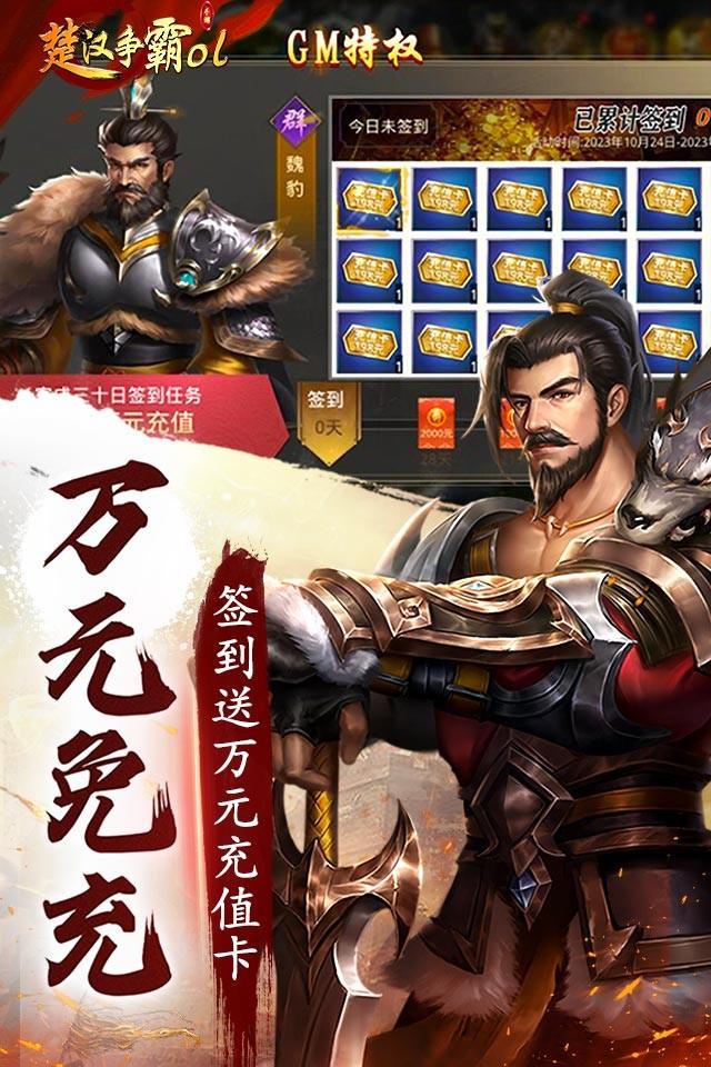 楚汉争霸OL官网版图1