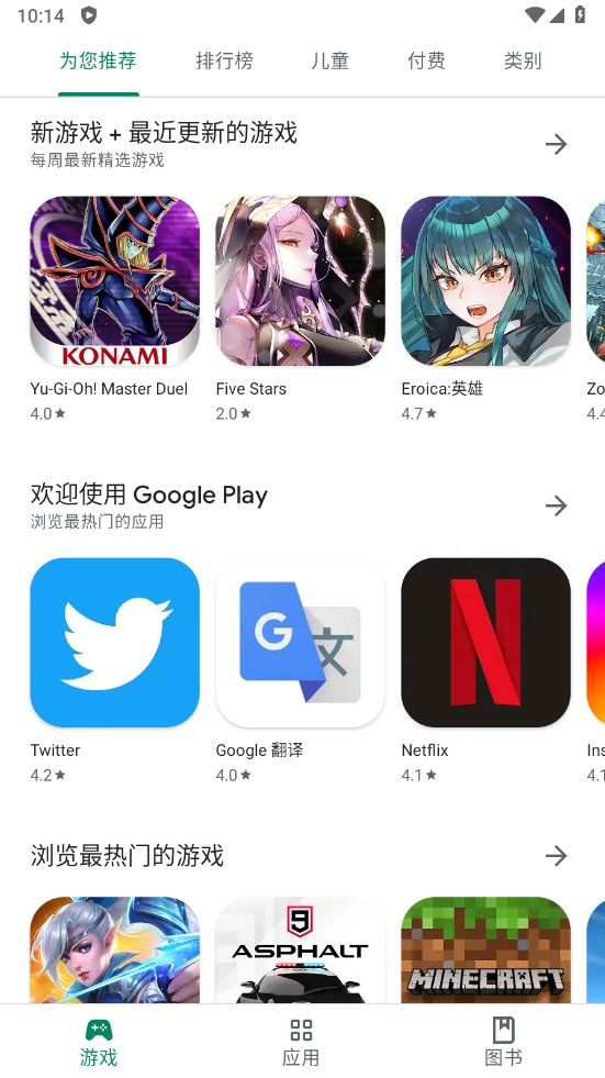 Google Play 商店安卓版图2
