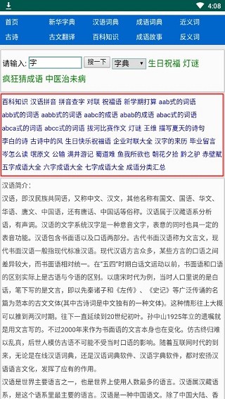 汉语大词典手机版图1