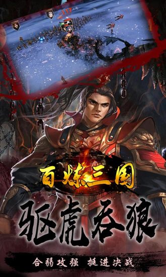 百炼三国最新版图1