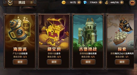 加勒比海盗：启航手机版图1