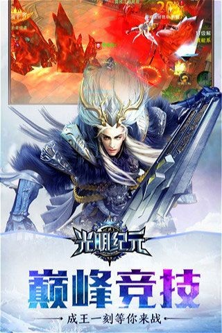光明纪元安卓版图3