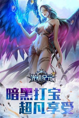 光明纪元安卓版图2