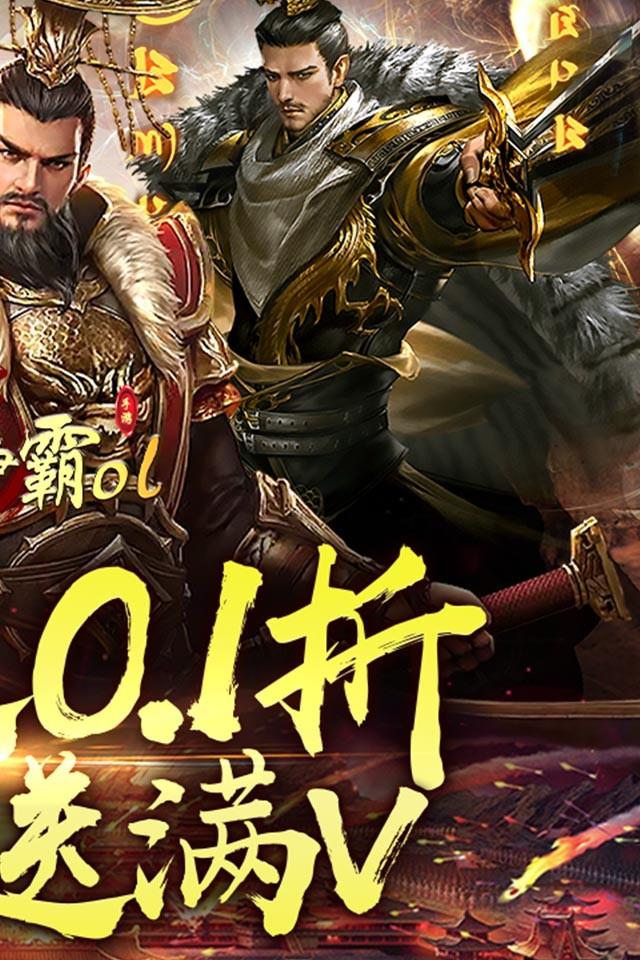 楚汉争霸OL官网版图2