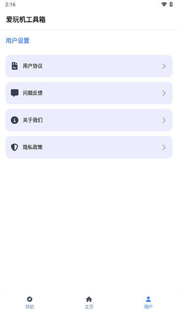 爱玩机工具箱官网版图2