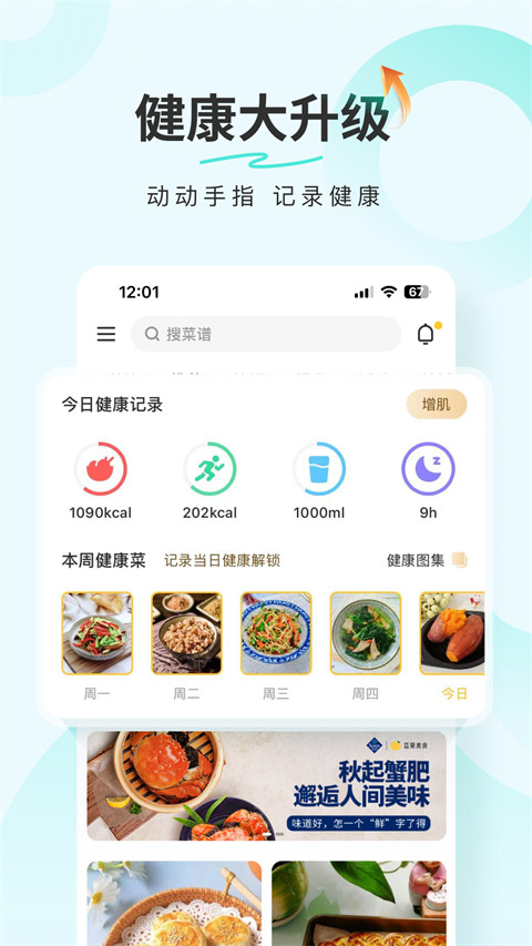 豆果美食app最新版图2