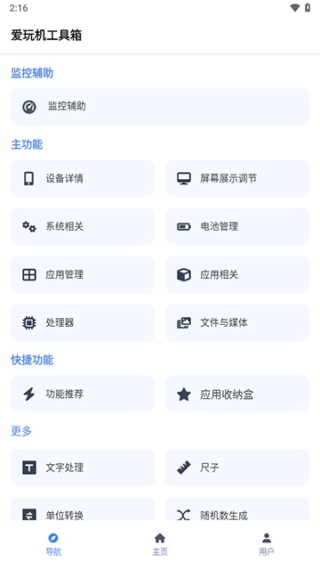 爱玩机工具箱官网版图3