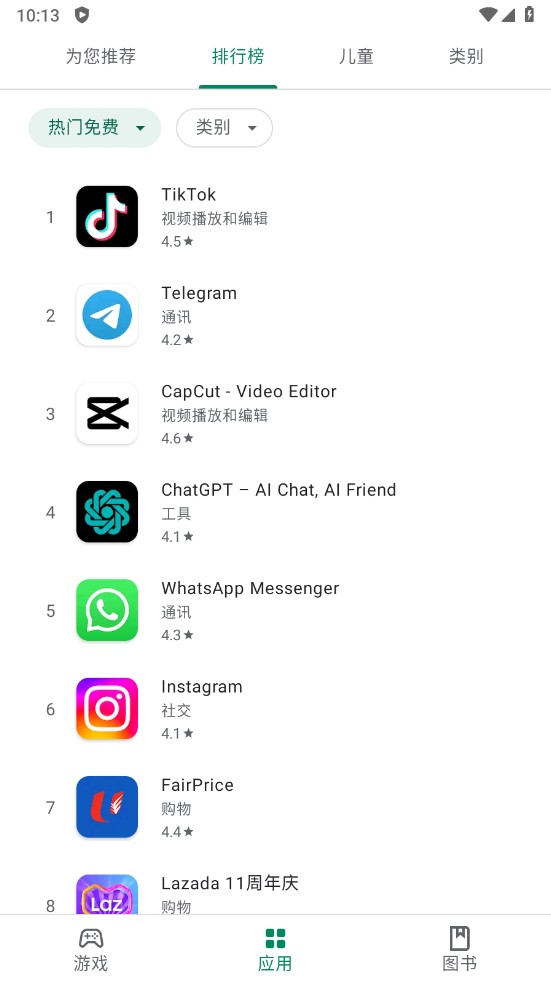 Google Play 商店安卓版图1