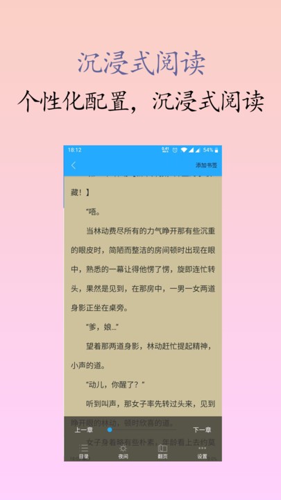 囡囡小说手机版图3