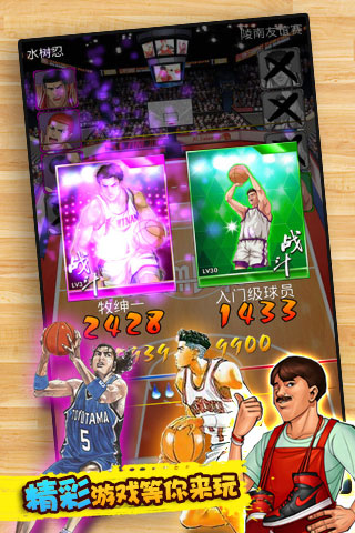 篮球飞人手机版图2