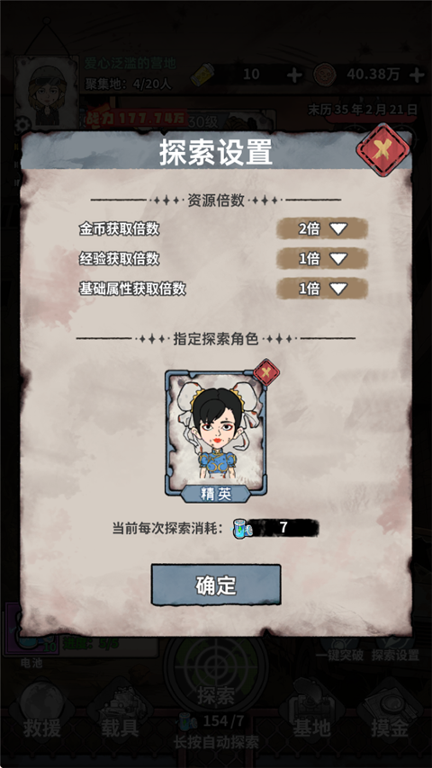 末日大本营模拟图1