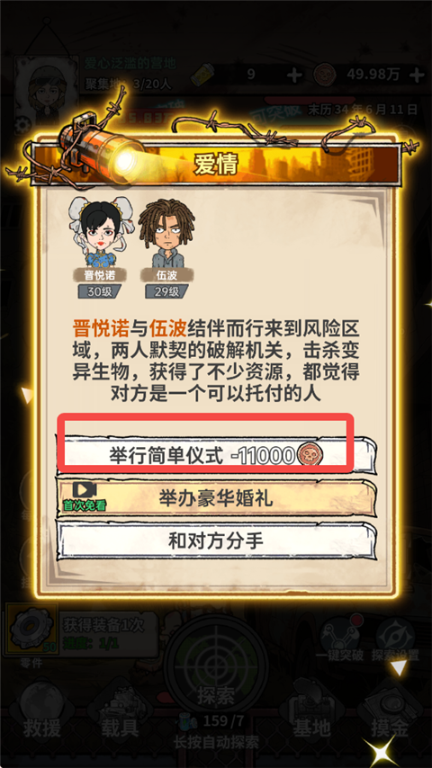 末日大本营模拟图2