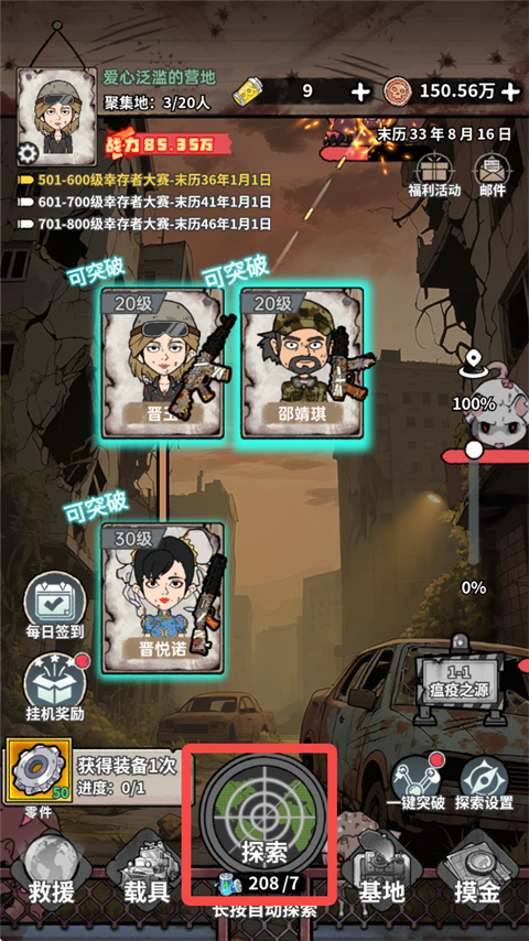 末日大本营模拟图3