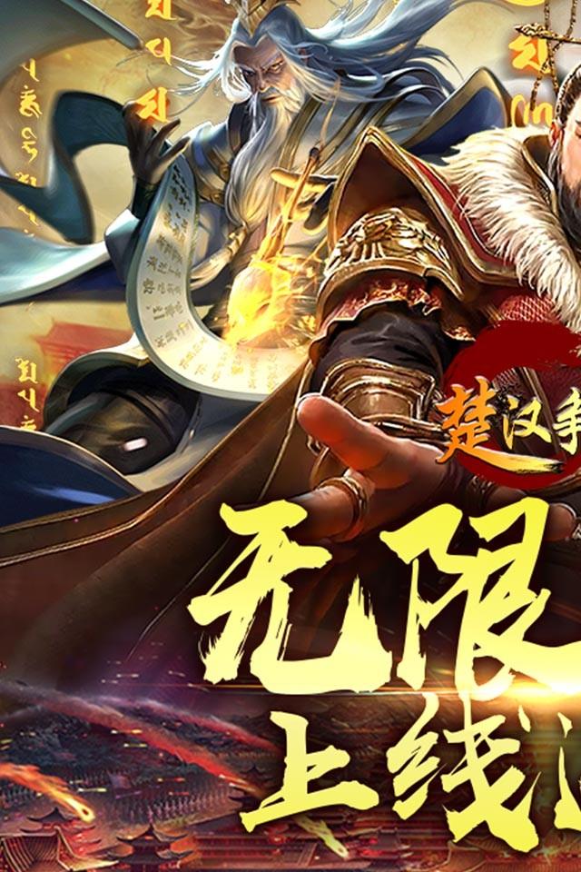 楚汉争霸OL官网版图3