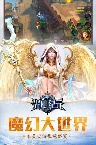 光明纪元安卓版图1