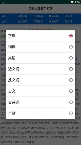 汉语大词典手机版图2